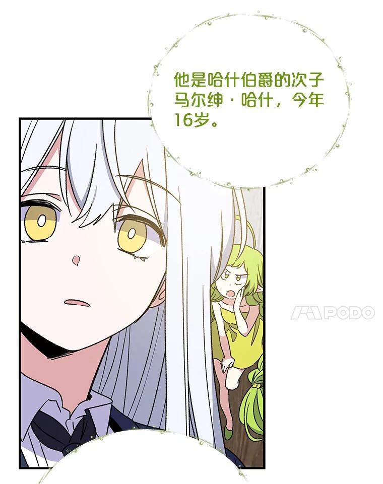 《伊格列特》24.转变态度 第42页