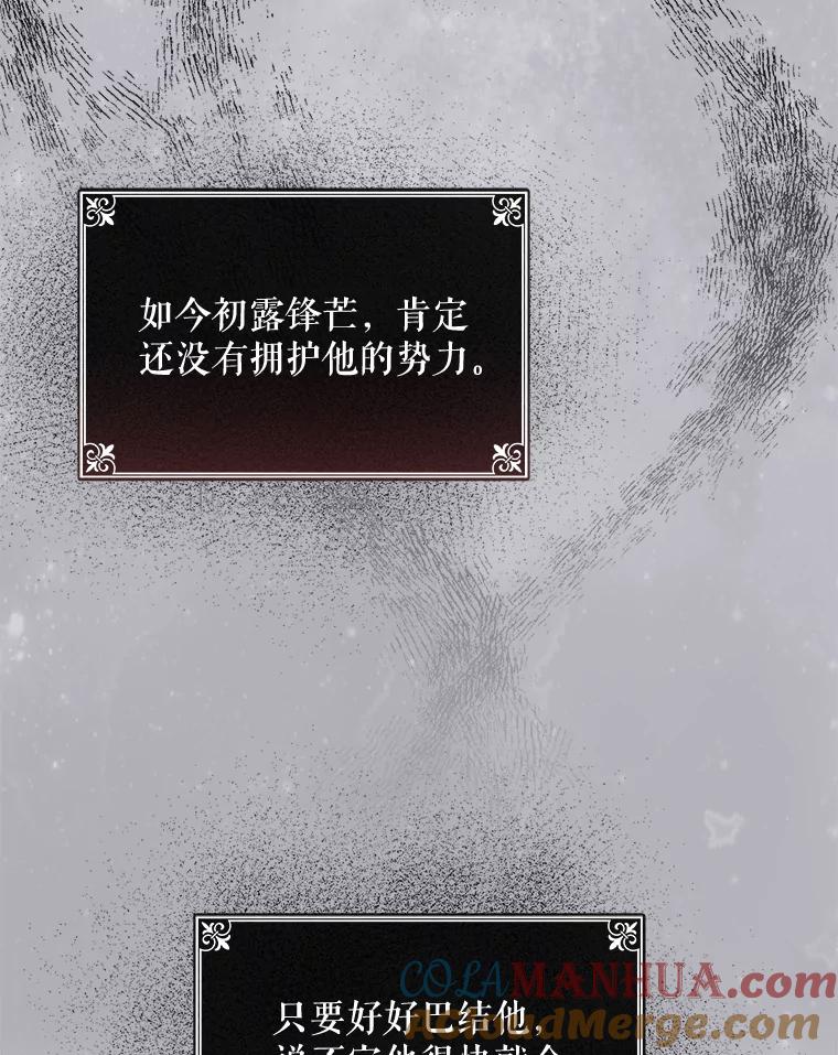 《伊格列特》24.转变态度 第61页