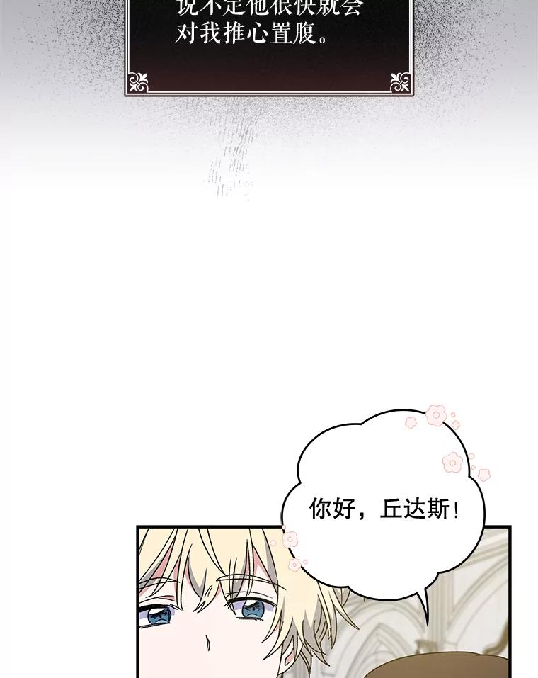 《伊格列特》24.转变态度 第62页