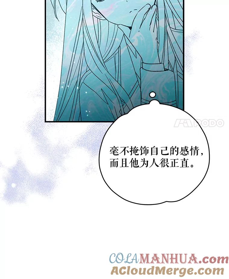 《伊格列特》24.转变态度 第29页