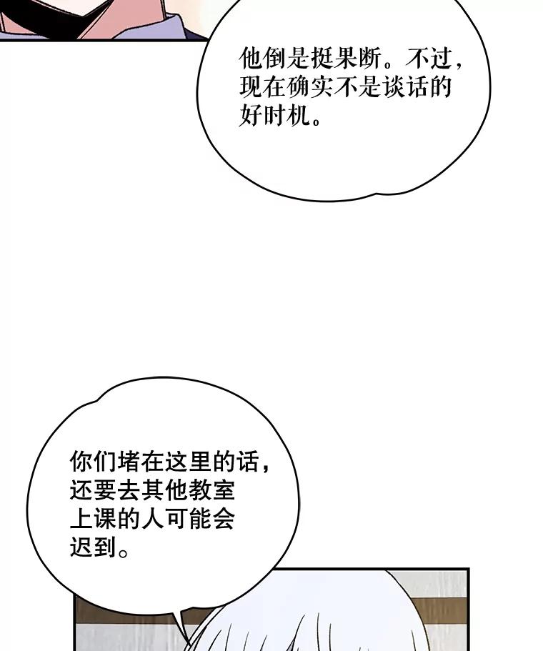 《伊格列特》24.转变态度 第72页