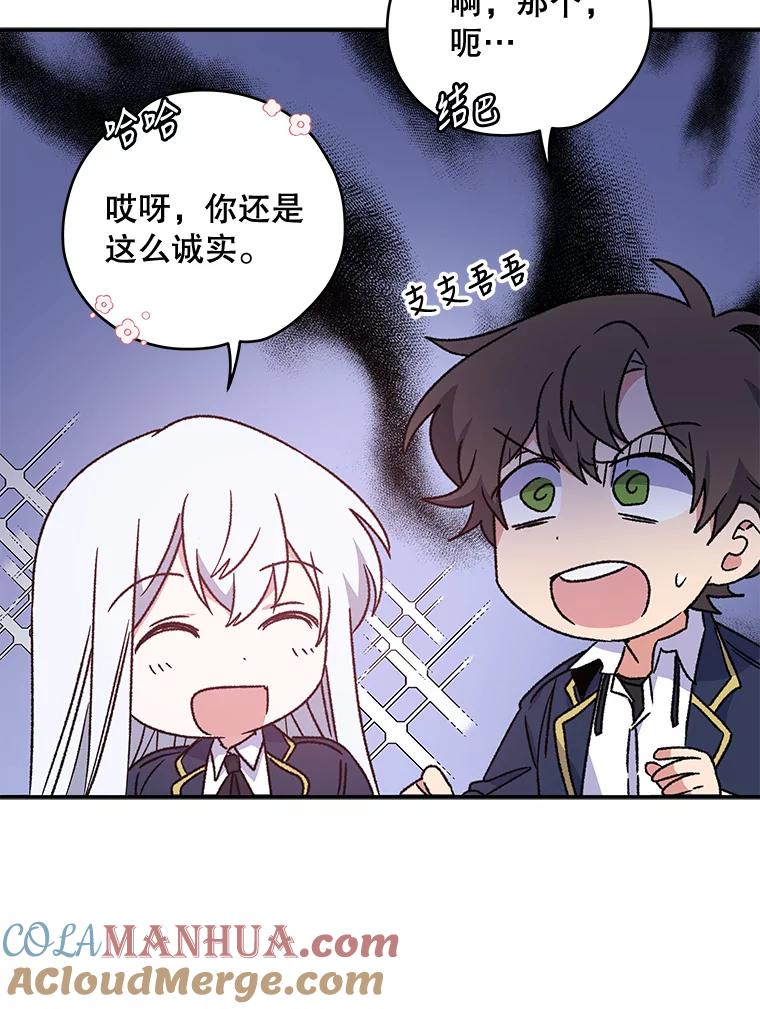 《伊格列特》24.转变态度 第17页