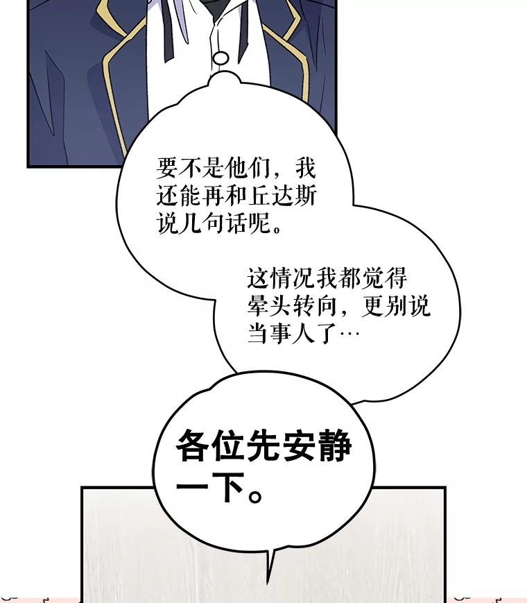《伊格列特》24.转变态度 第68页