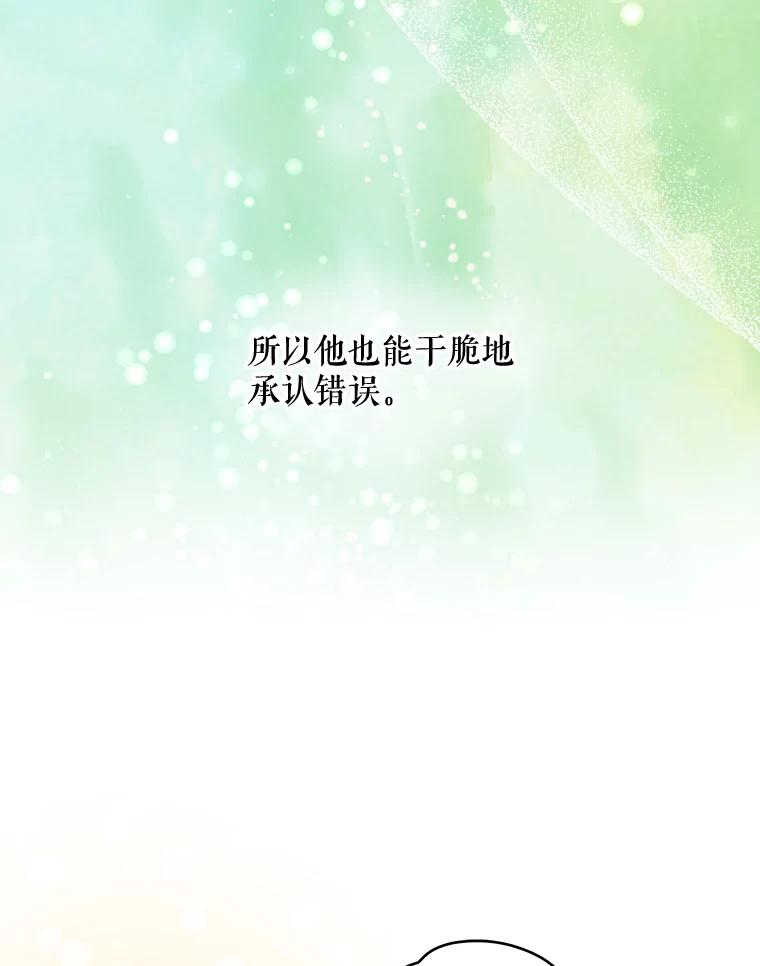 《伊格列特》24.转变态度 第31页