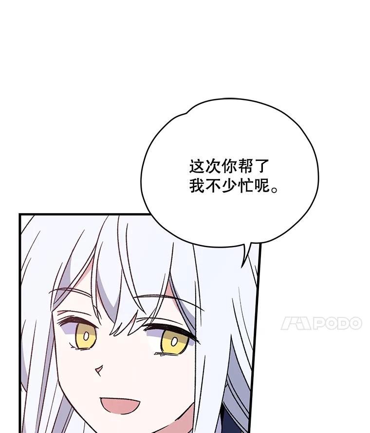 《伊格列特》24.转变态度 第18页