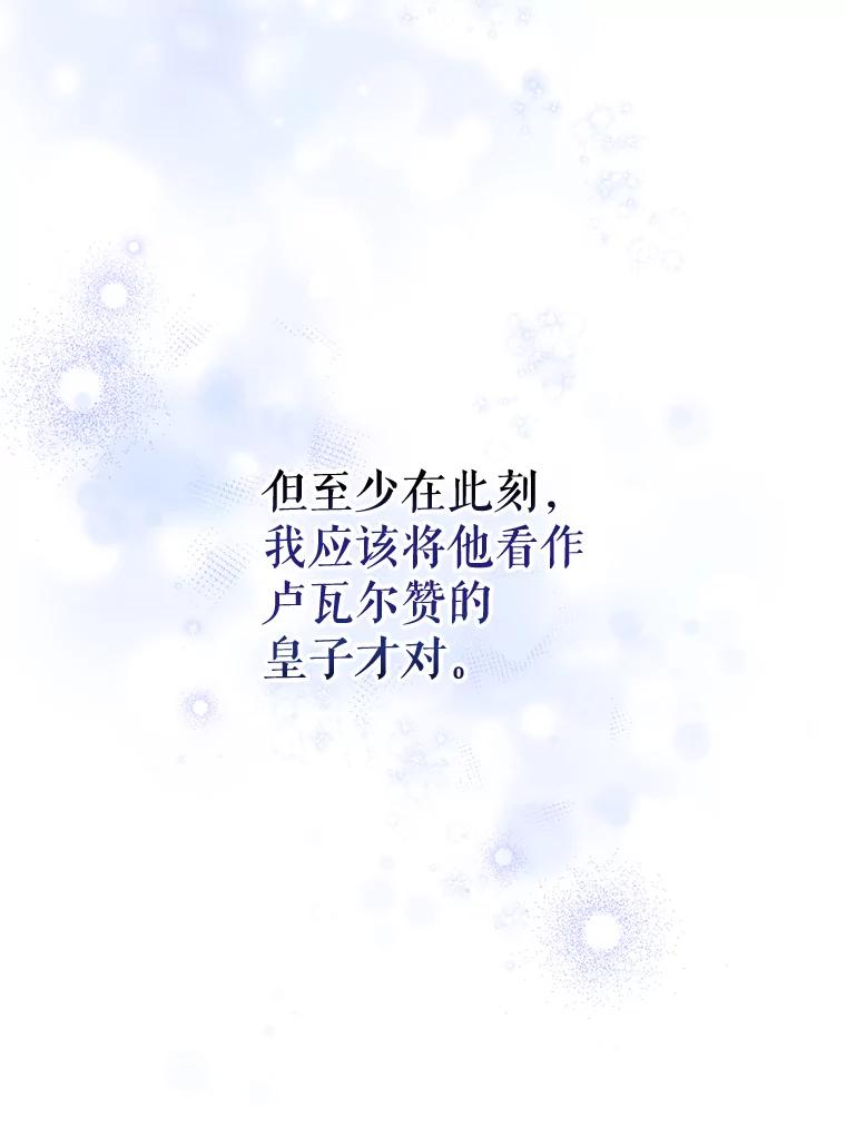 《伊格列特》24.转变态度 第99页