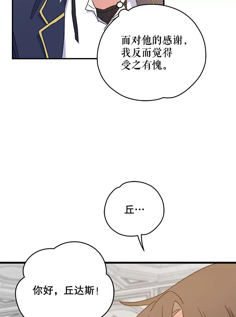 《伊格列特》24.转变态度 第38页