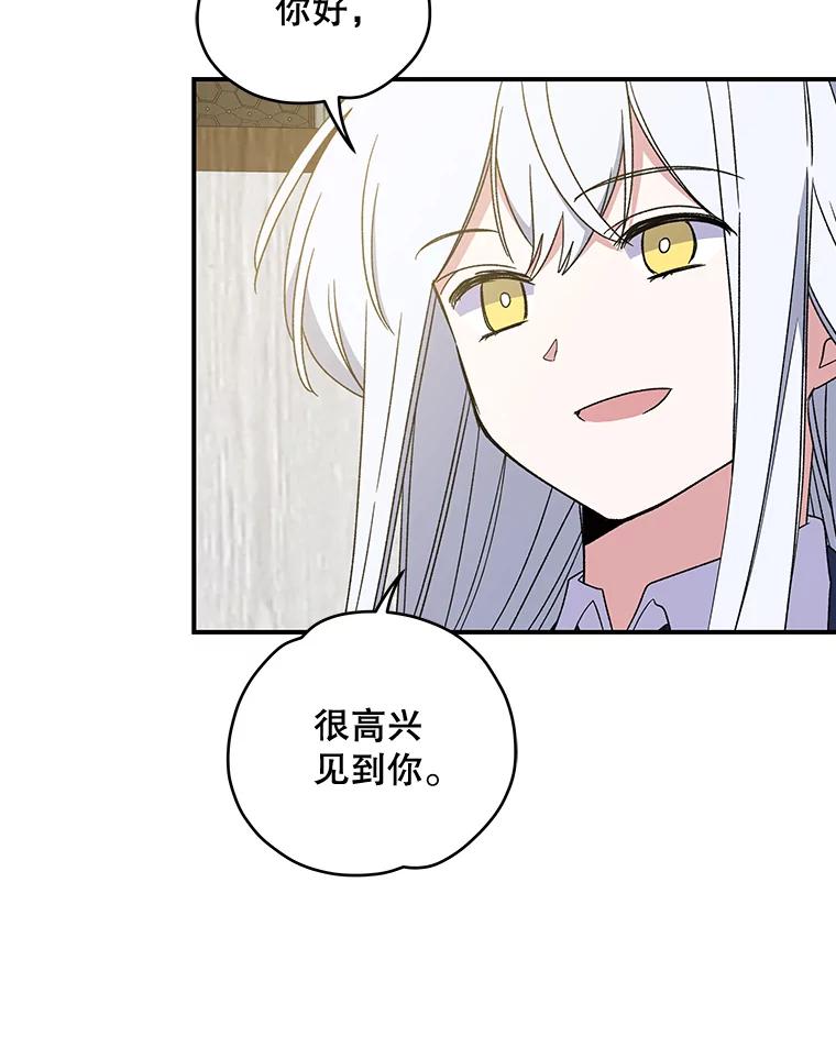 《伊格列特》24.转变态度 第44页