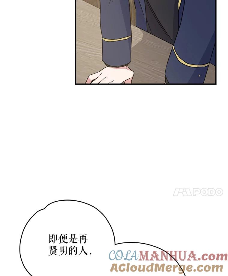 《伊格列特》24.转变态度 第77页