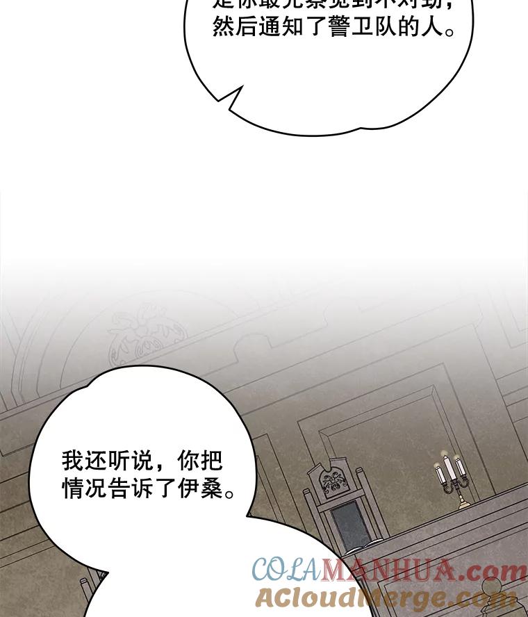 《伊格列特》24.转变态度 第21页