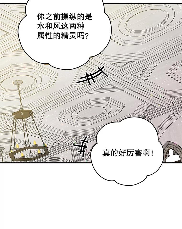 《伊格列特》24.转变态度 第64页