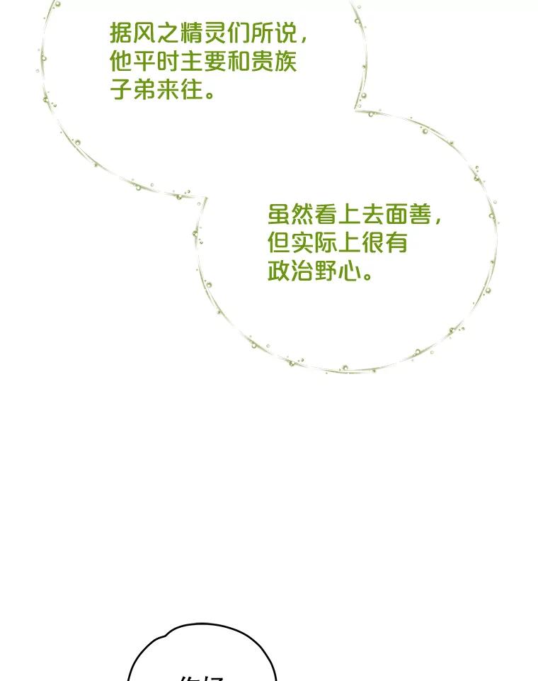 《伊格列特》24.转变态度 第43页