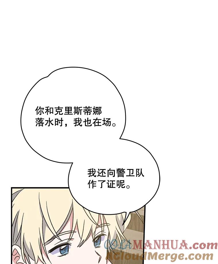 《伊格列特》24.转变态度 第45页
