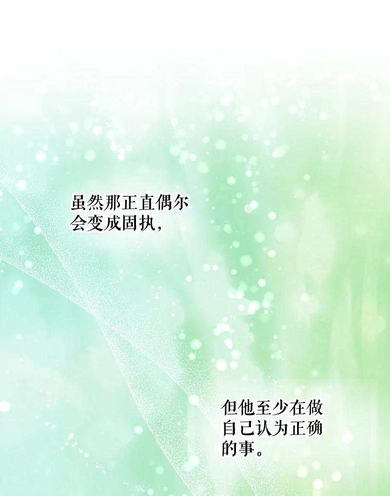 《伊格列特》24.转变态度 第30页