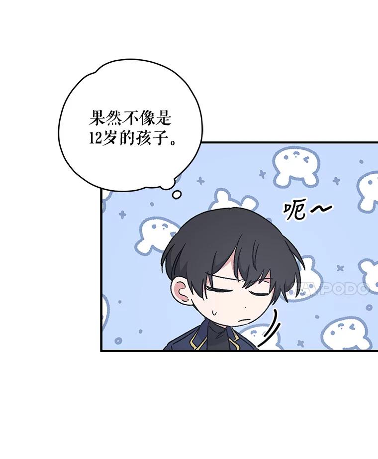 《伊格列特》24.转变态度 第91页