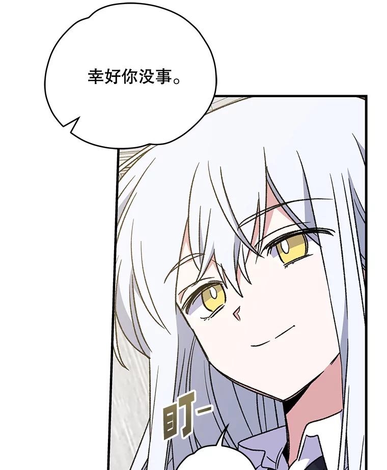 《伊格列特》24.转变态度 第47页
