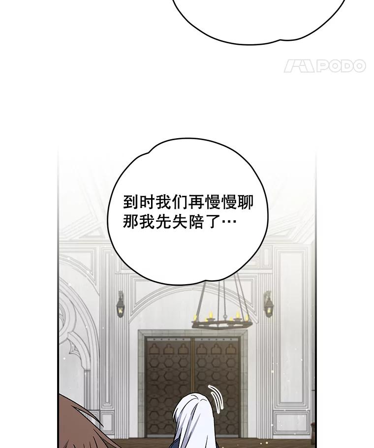 《伊格列特》24.转变态度 第74页