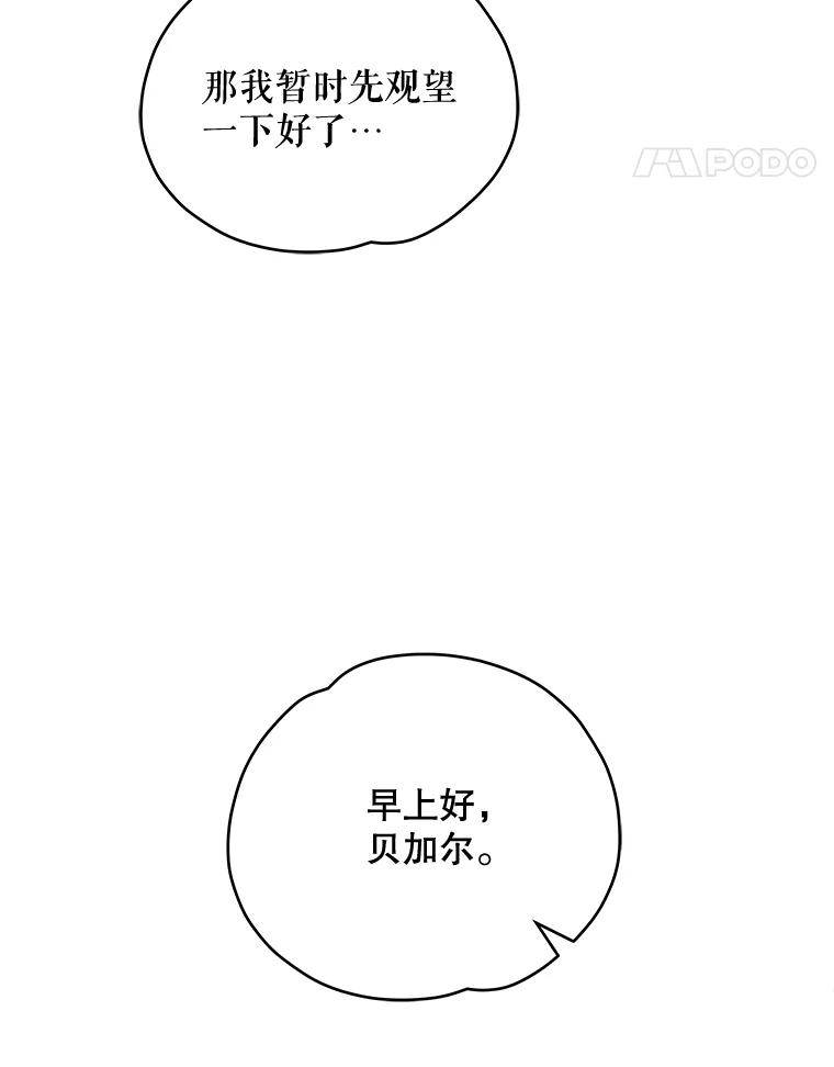 《伊格列特》24.转变态度 第12页
