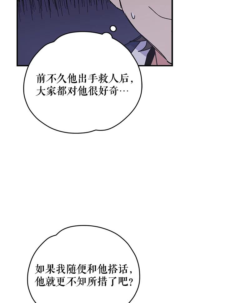 《伊格列特》24.转变态度 第10页