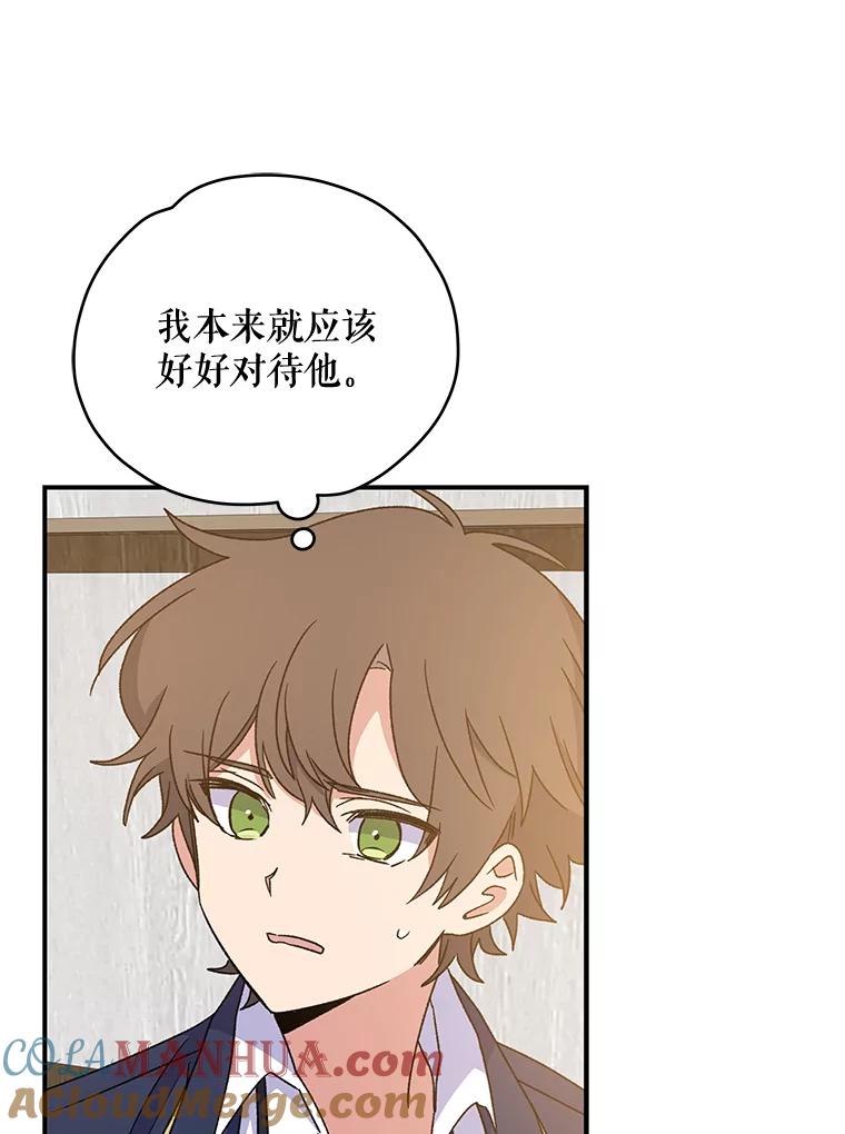 《伊格列特》24.转变态度 第37页