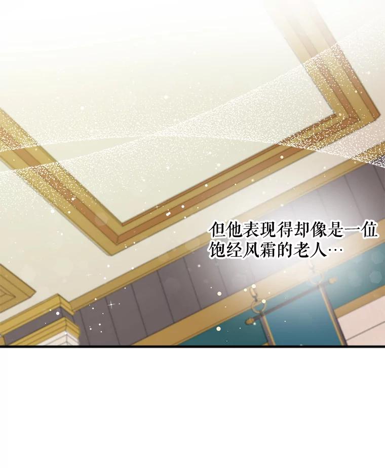《伊格列特》24.转变态度 第90页