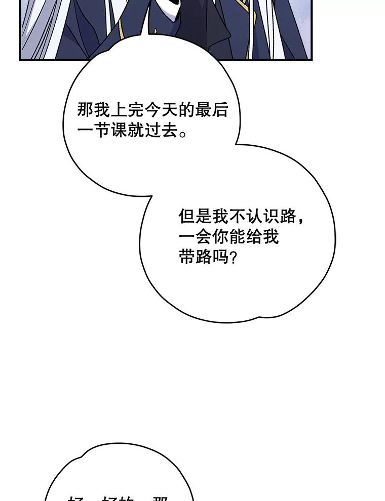 《伊格列特》25.选择 第83页