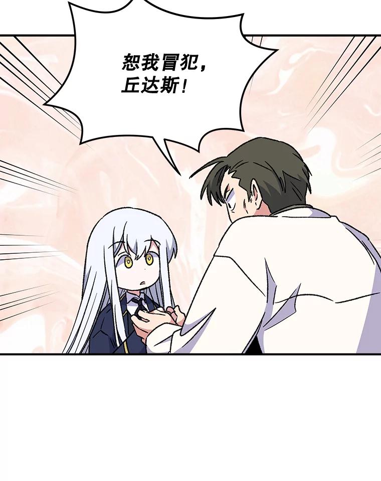 《伊格列特》25.选择 第106页