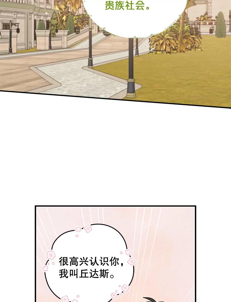 《伊格列特》25.选择 第75页