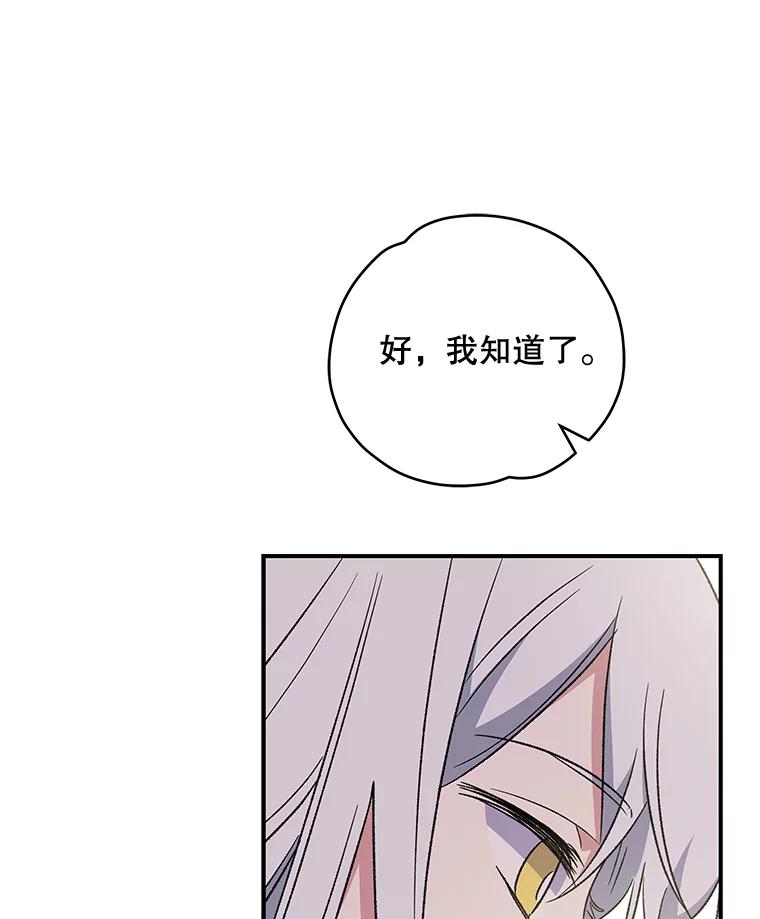《伊格列特》25.选择 第47页