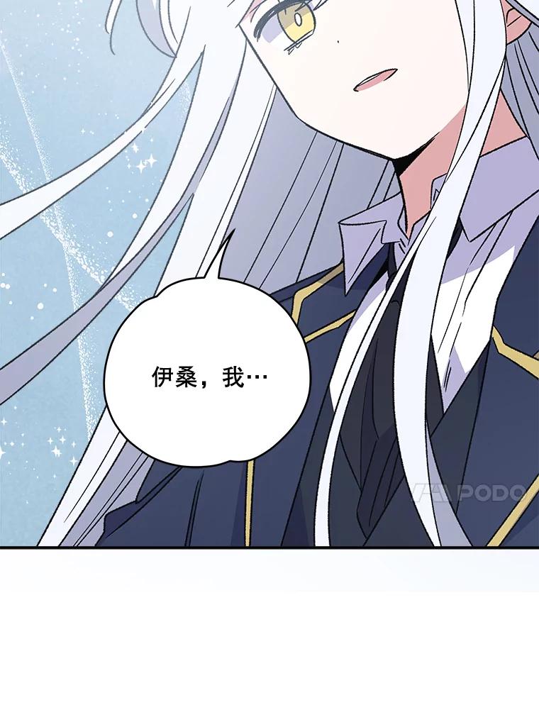 《伊格列特》25.选择 第24页