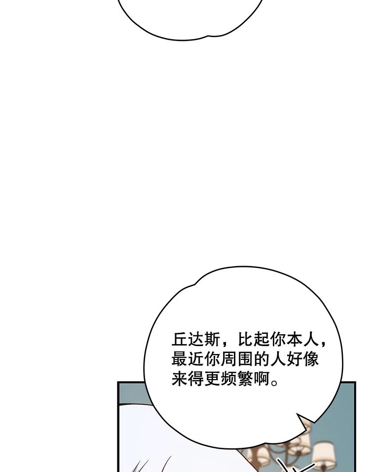 《伊格列特》25.选择 第102页
