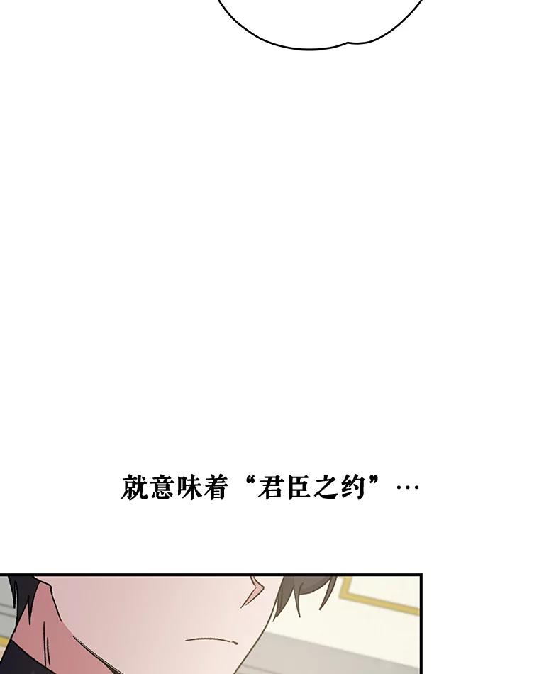 《伊格列特》25.选择 第16页