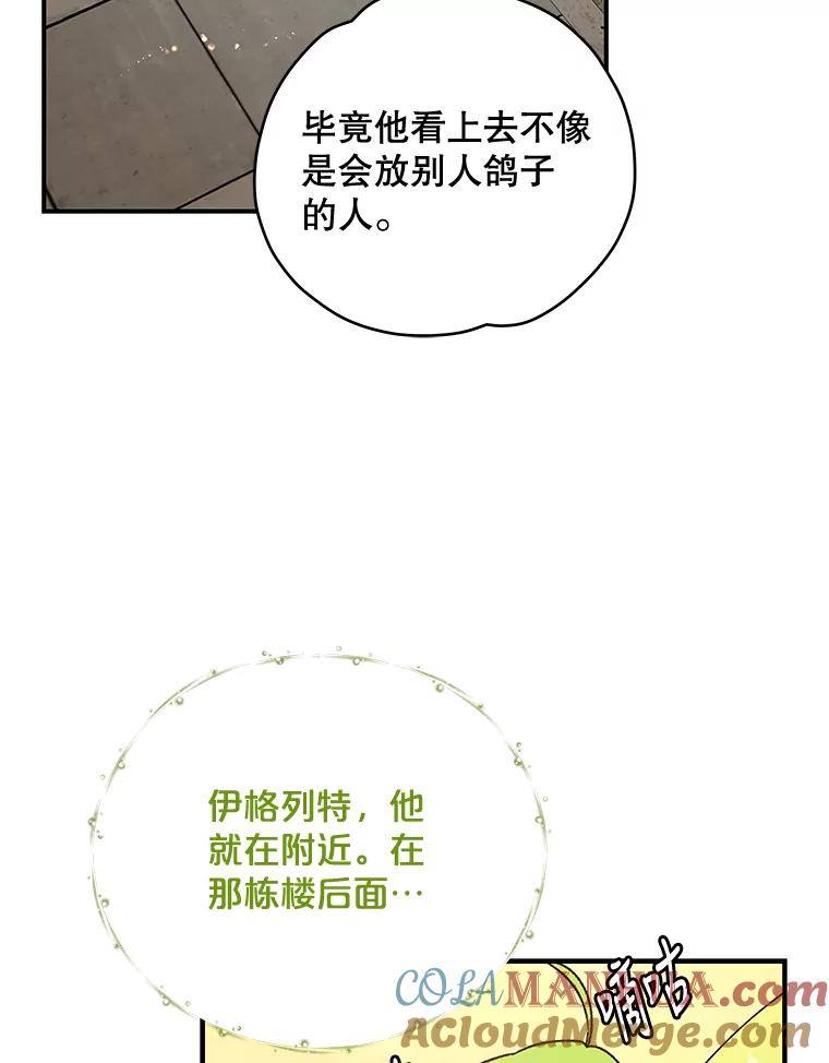 《伊格列特》25.选择 第89页