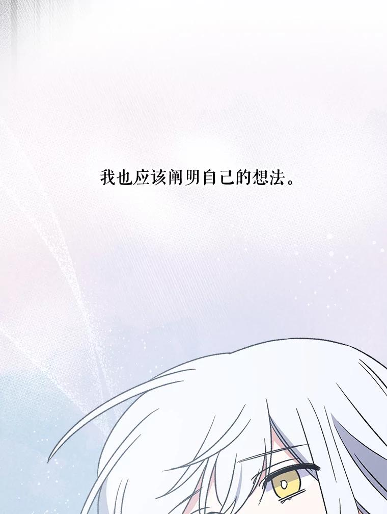 《伊格列特》25.选择 第23页