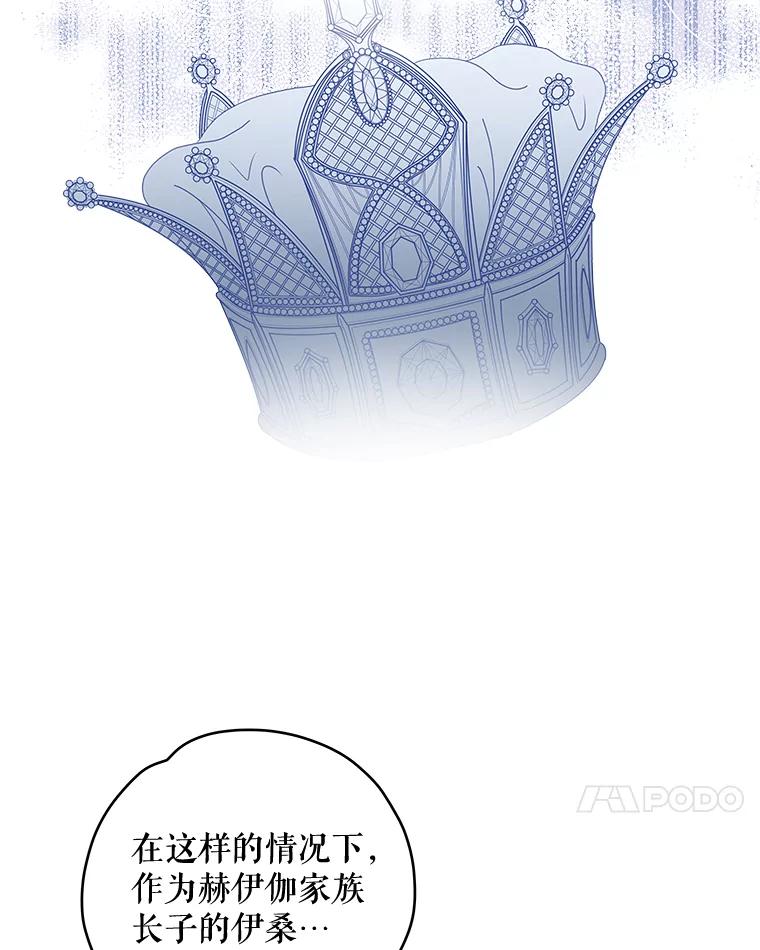 《伊格列特》25.选择 第14页