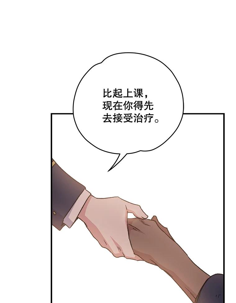 《伊格列特》25.选择 第96页