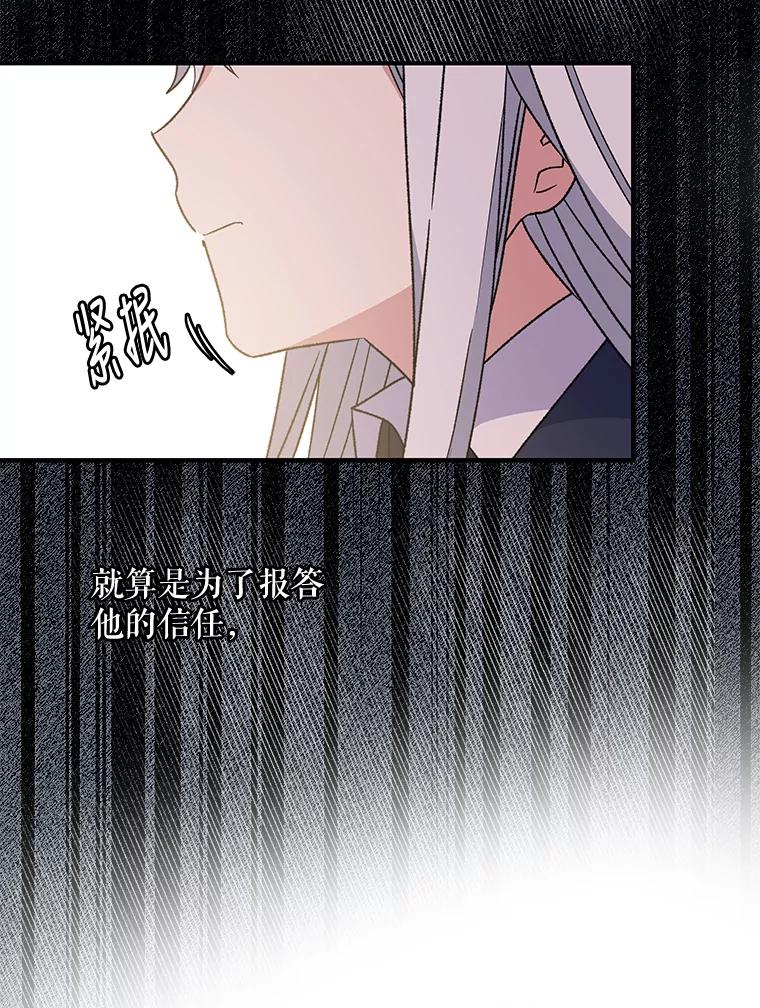 《伊格列特》25.选择 第22页