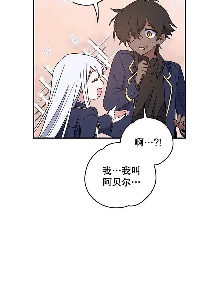 《伊格列特》25.选择 第76页