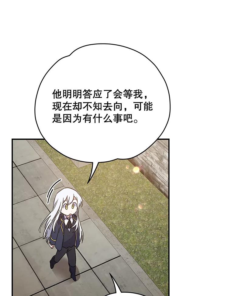 《伊格列特》25.选择 第88页