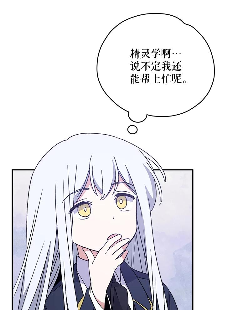 《伊格列特》25.选择 第82页
