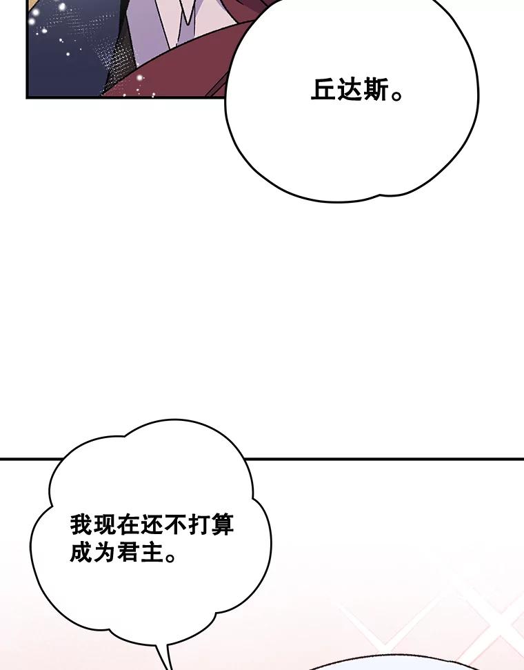 《伊格列特》25.选择 第36页