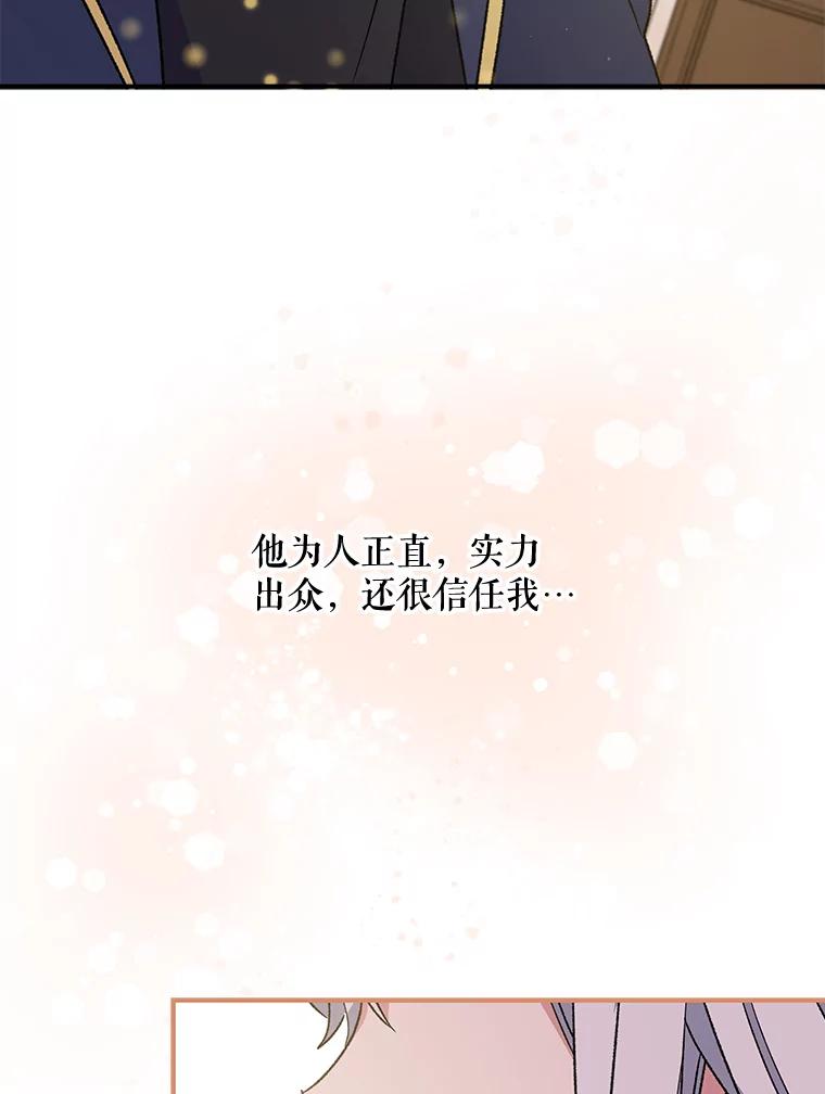 《伊格列特》25.选择 第20页