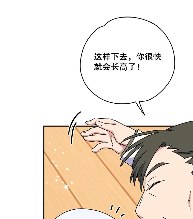 《伊格列特》25.选择 第110页