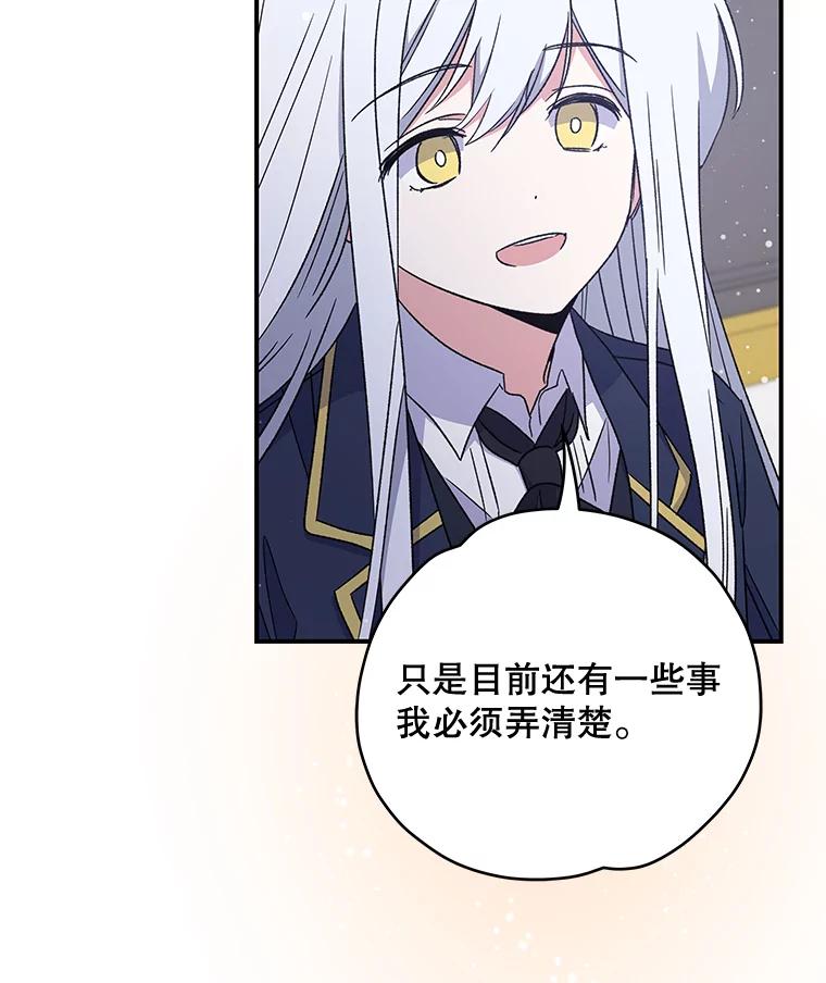 《伊格列特》25.选择 第43页