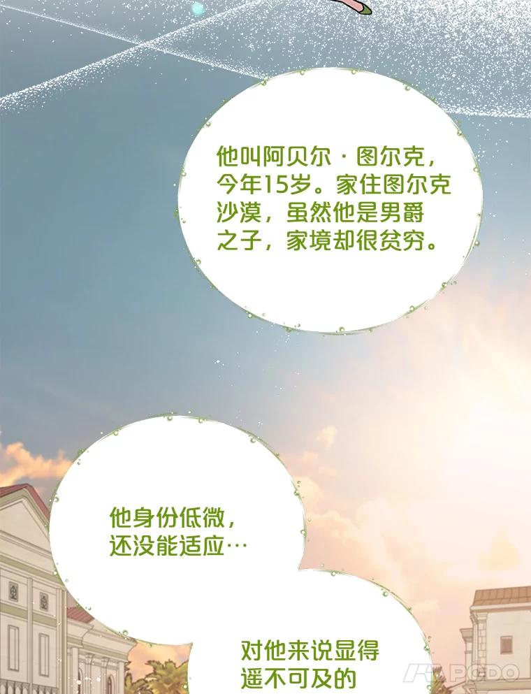 《伊格列特》25.选择 第74页