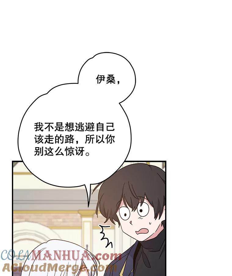 《伊格列特》25.选择 第41页