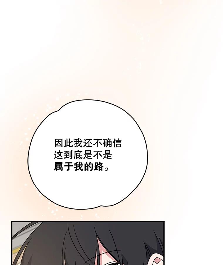 《伊格列特》25.选择 第44页