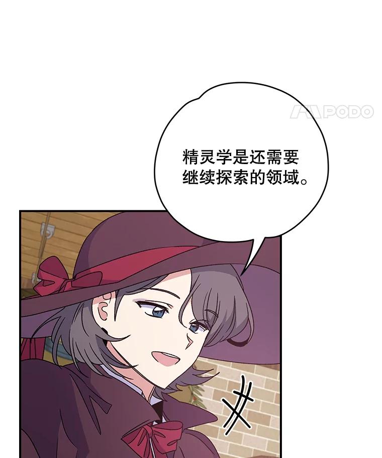 《伊格列特》26.精灵学课程 第43页