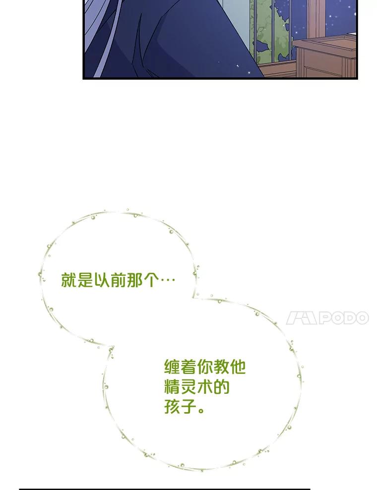 《伊格列特》26.精灵学课程 第95页