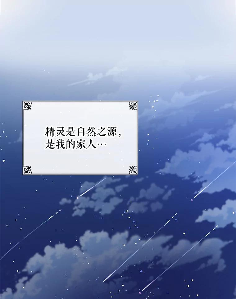 《伊格列特》26.精灵学课程 第88页
